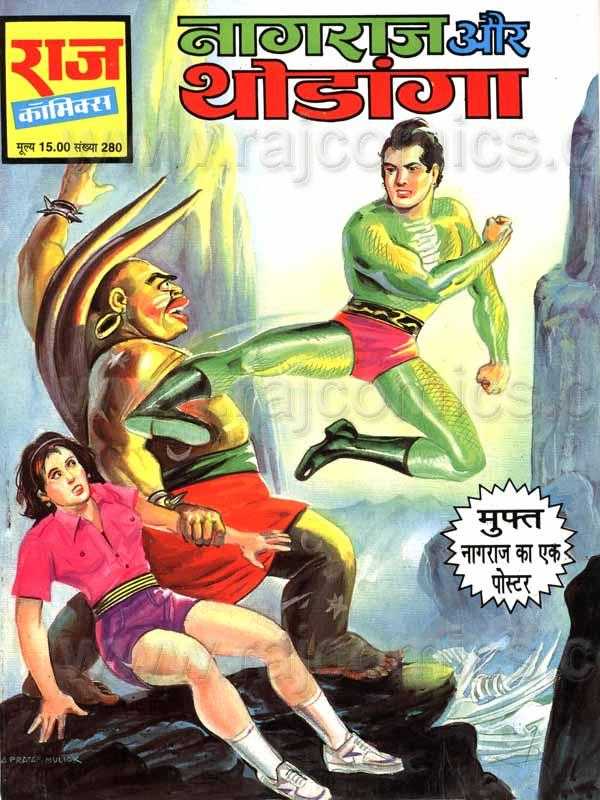 Raj comics kobi aur bheriya pdf compressor download