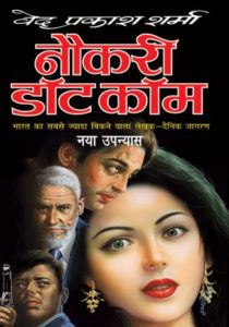 Ved prakash sharma hindi novel free download pdf pak society