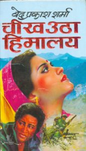 Ved prakash sharma hindi novel free download