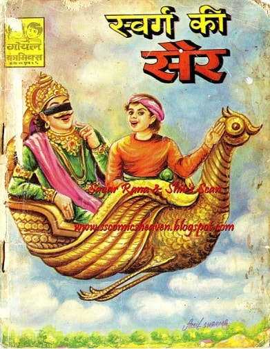 Free Download Swarg Ki Sair Hindi Comics Pdf