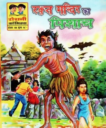 hindi comics pdf format free download