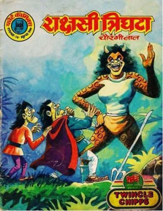 Free Download Rakshasi Trighata Chaurangi Lal Hindi Comics Pdf