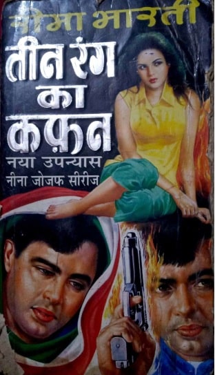 Free Download Teen Rang Ka Kafan Reema Bharti Hindi Novel Pdf