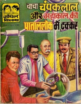 champak in hindi free download pdf