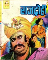 Free Download Rajdrohi Hindi Comics Pdf - Comixtream.com