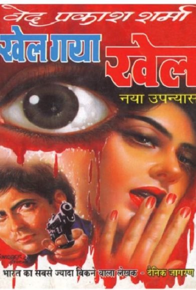 Ved prakash sharma hindi novel free download
