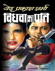 ved prakash sharma hindi novel free download